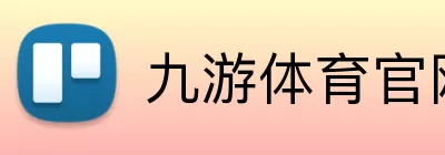 九游体育官网 logo